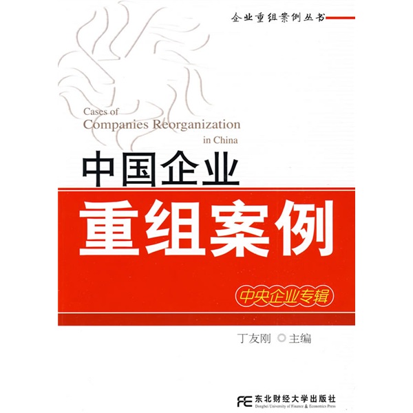 神农架林区领先企业重组(企业重组新政策)
