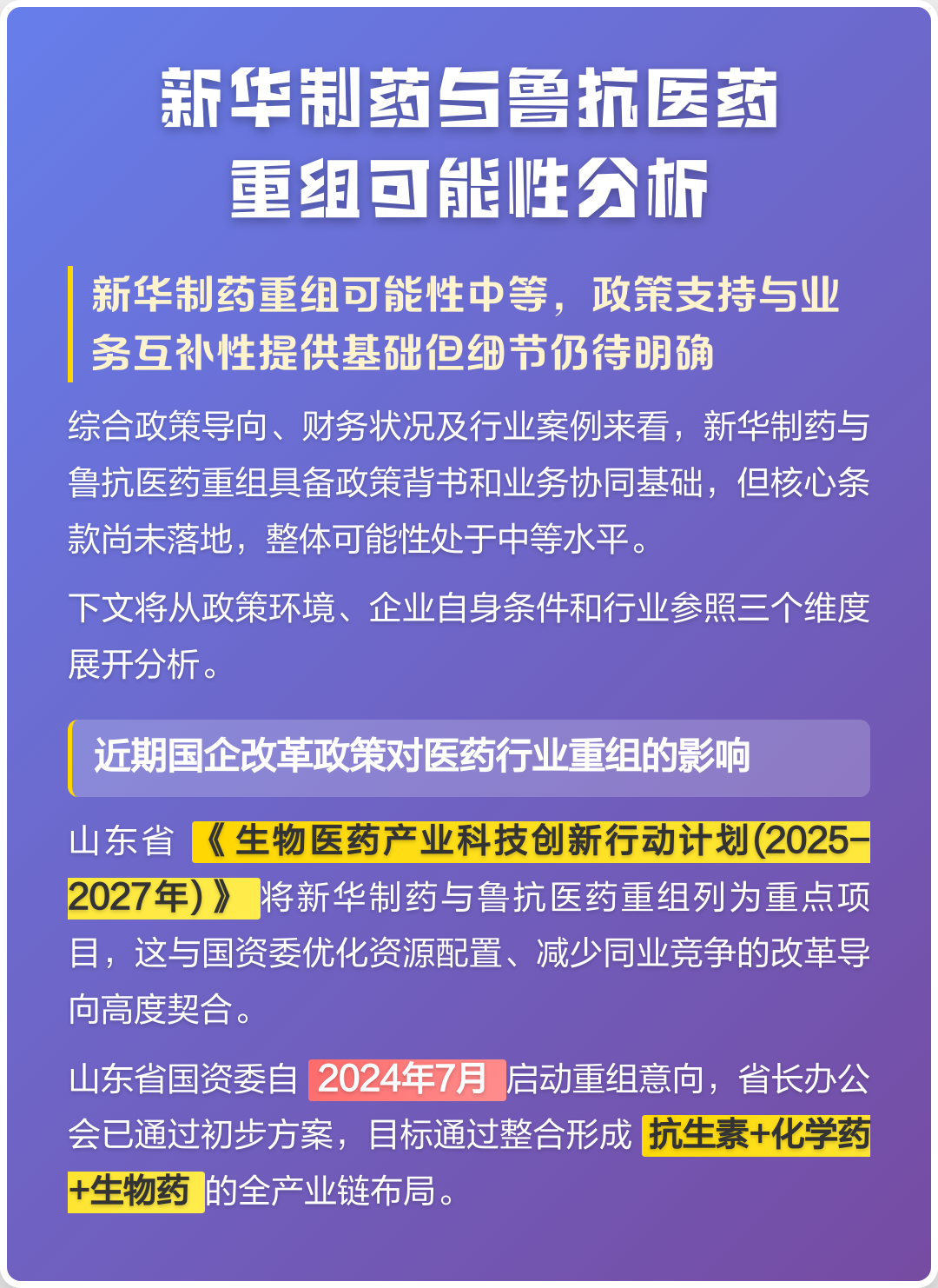 神农架林区高效医药业务重组(医药重组股)