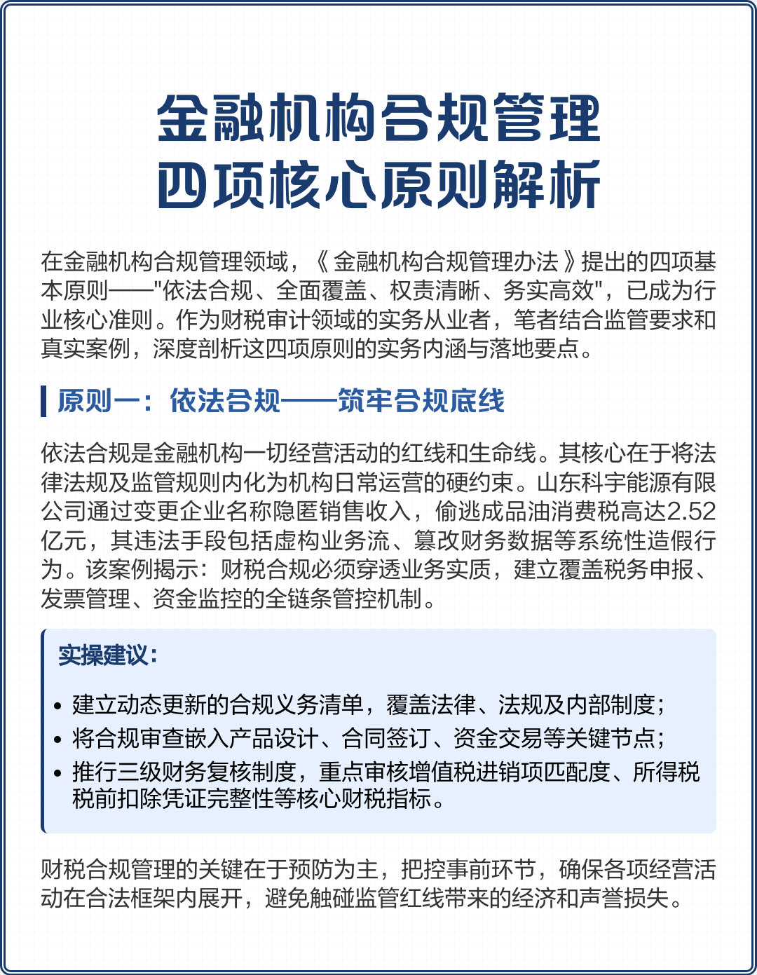神农架林区精准合规管理机构(精准合规管理机构包括)
