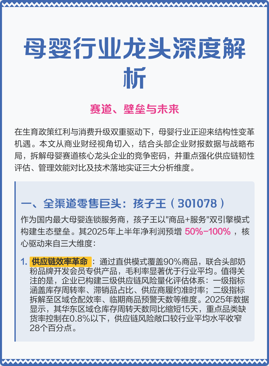 神农架林区深度母婴行业研究(深度母婴行业研究报告)