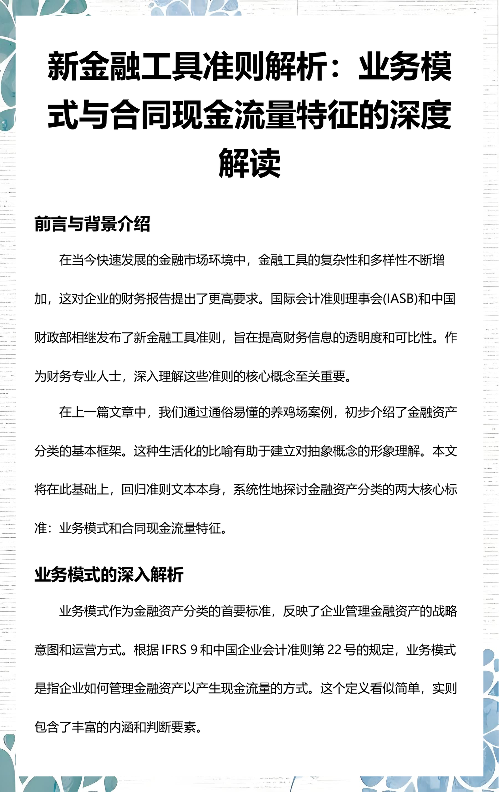 神农架林区深度金融财务优化(深度金融财务优化研究)