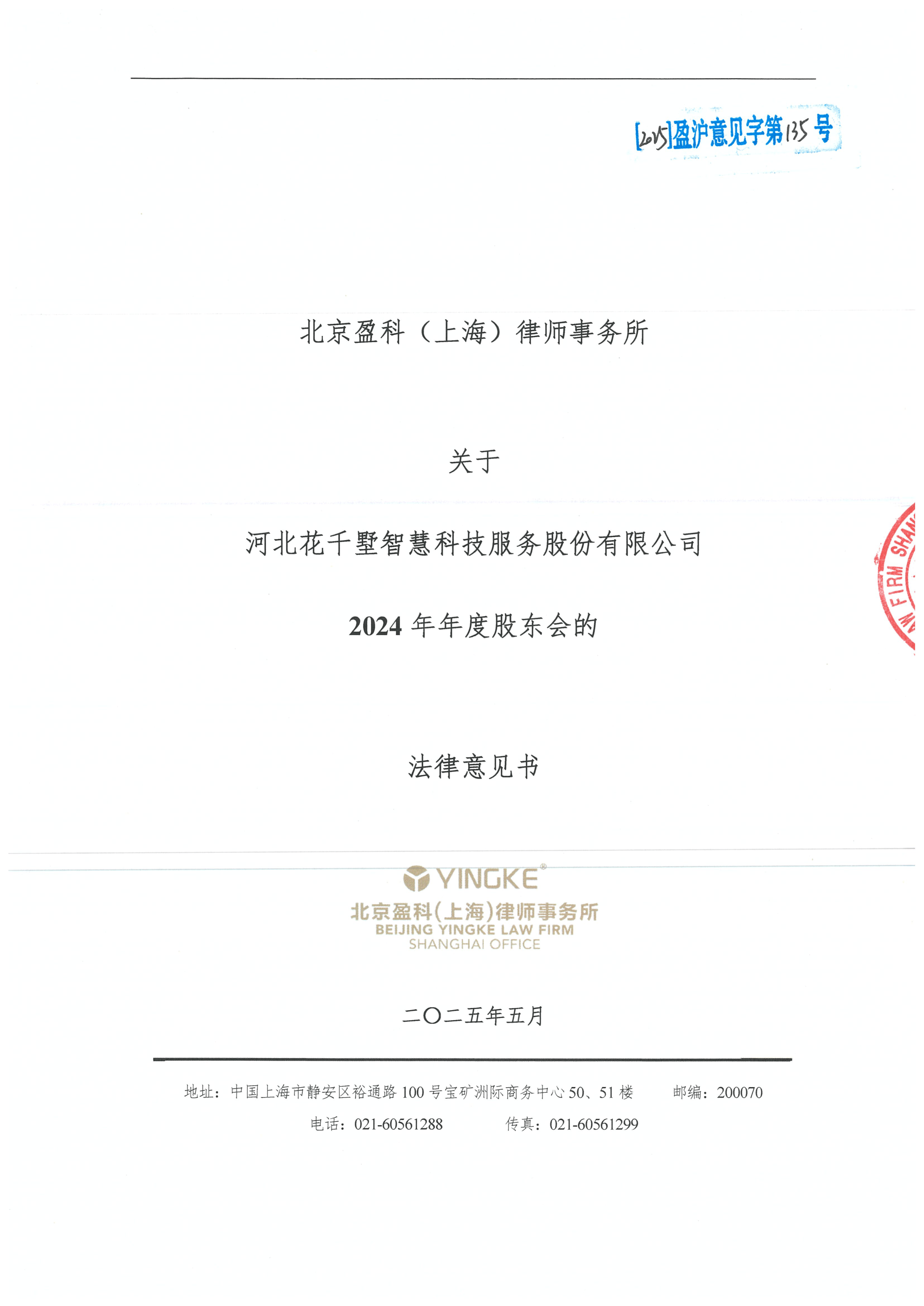 神农架林区财务顾问条款设计(财务顾问费用及支付方式)