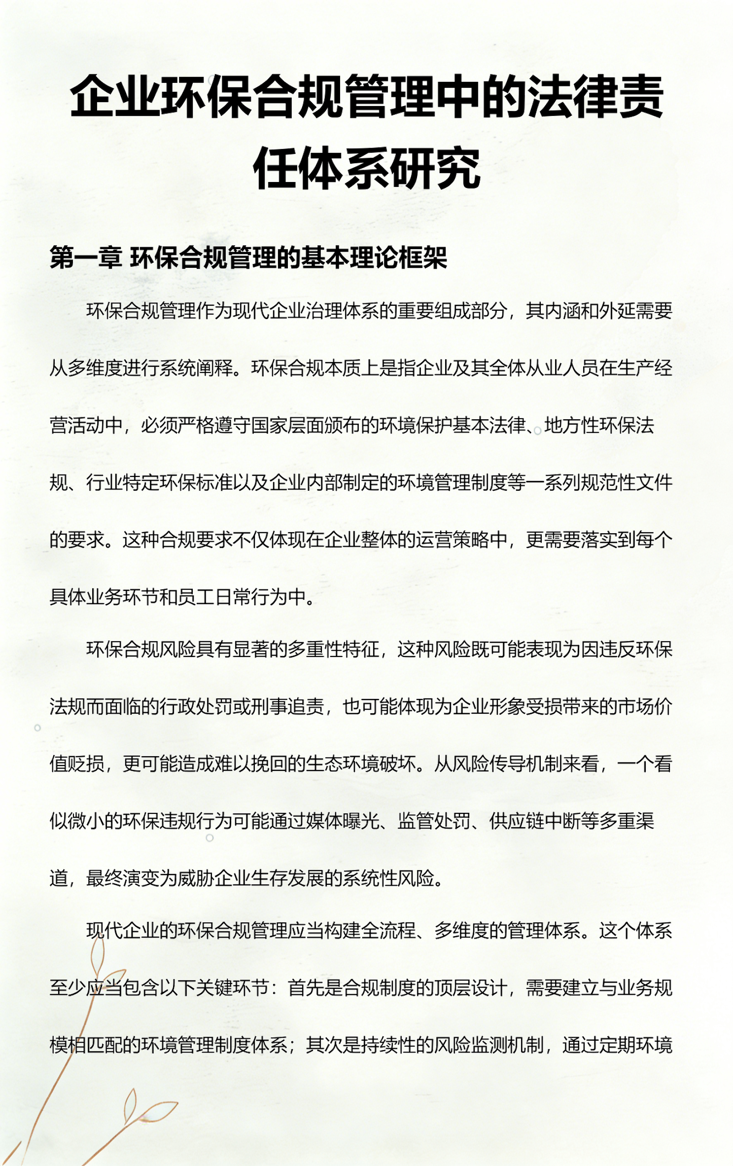 神农架林区环保合规管理(环保合规管理培训内容)