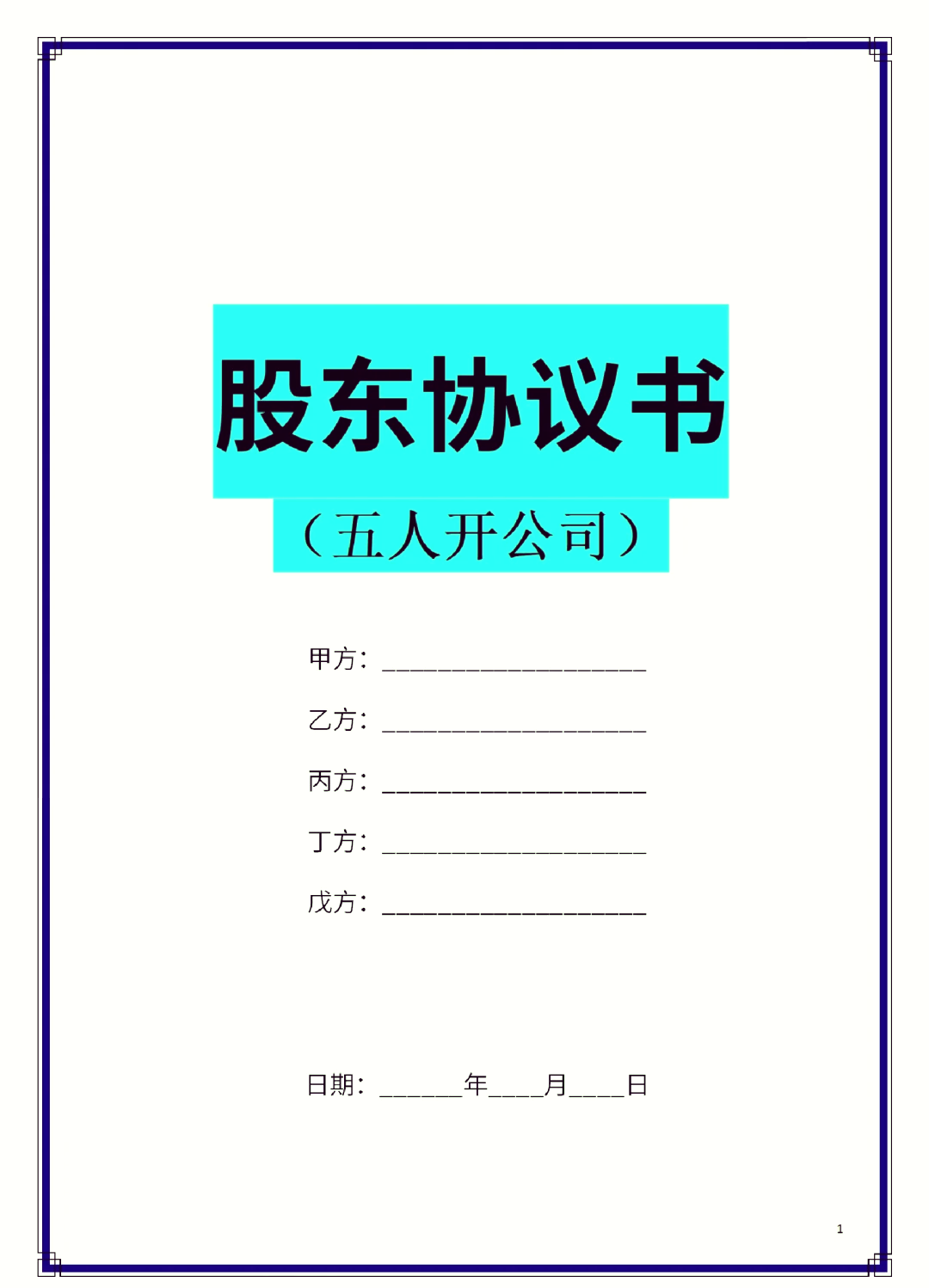 神农架林区股东矛盾怎么办(股东之间发生矛盾后如何退股)