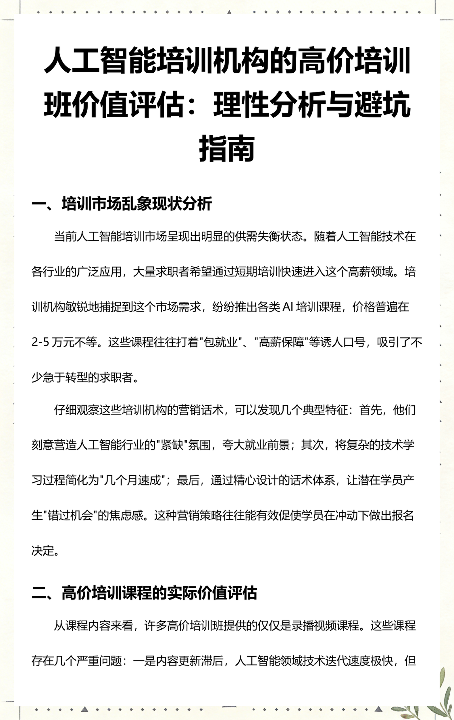 神农架林区高端人工智能价值评估(人工智能高端制造属于哪儿各部)